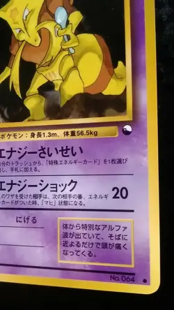 Kadabra Pokemon Card Japanese Nintendo Game Rare No. 064 Glossy Vending Series - Image 4