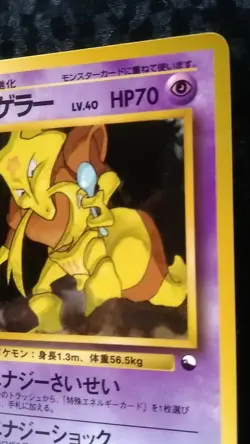 Kadabra Pokemon Card Japanese Nintendo Game Rare No. 064 Glossy Vending Series - Image 5