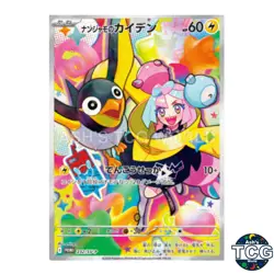 Iono's Wattrel Promo 232/SV-P SV-P Pokemon Card Japanese - Image 1