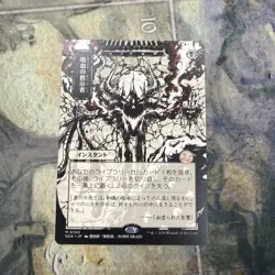 Vampiric Tutor (JP Alternate Art) Secrets of Strixhaven: Mystical Archive - Image 1