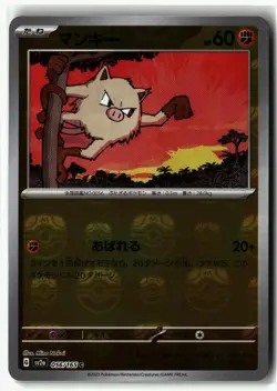 Mankey ⭐ 056/165 Holo Master Ball Pattern 151 2023 Pokemon Japanese NM - Image 1
