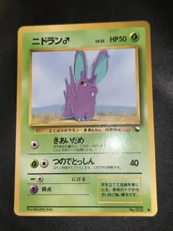 Pokemon Japanese Vending Series 1 (Blue) Nidoran No. 032 Glossy - Image 3