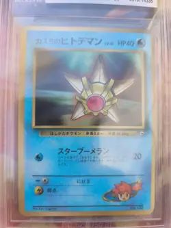 Pokemon Karte Card Misty's Staryu Gym Corocoro Promo japan Beckett BGS 8.5 - Image 3