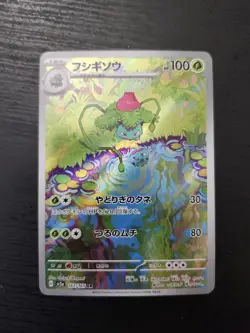 Ivysaur 167/165 Sv2a: Pokemon Card 151 Holo (Japanese) - Image 1