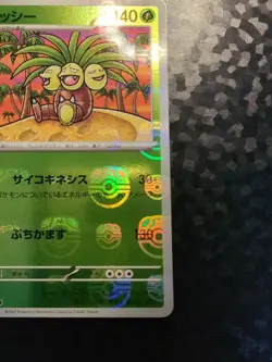 Exeggutor (Master Ball Pattern) 103/165 Sv2a: Pokemon Card 151 Holo (Japanese) - Image 2