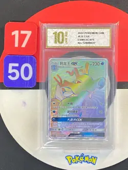 Pokemon S-Chinese Card Sun & Moon Kingdra GX HR CSM1.5C 075/060 Rainbow Grade10 - Image 1