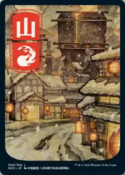 Mountain (JA, #300) NEO Japanese NM MTG - Image 1