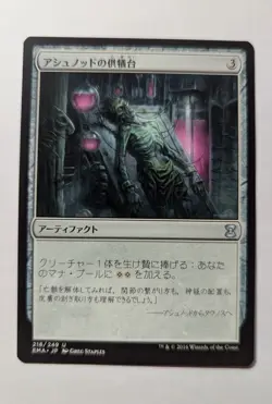 1x Ashnod's Altar JAPANESE NM - EMA Magic MTG x1 - Image 1