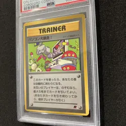 1998 Pokemon CPU ERROR CD PROMO - GRADED PSA 8 - COROCORO COMICS JAPANESE - Image 4