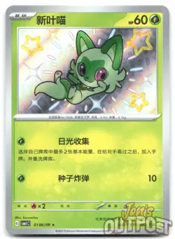 Sprigatito 0106/09 (Baby Shiny) Chinese Gem Pack Volume 1 Pokemon NM - Image 1