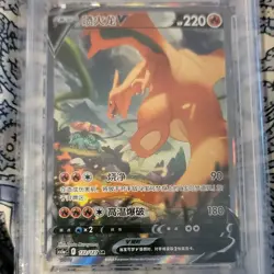 PSA 10 - Charizard V 132/127 Alternate Art - Pokemon Simplified Chinese CS5aC A - Image 3