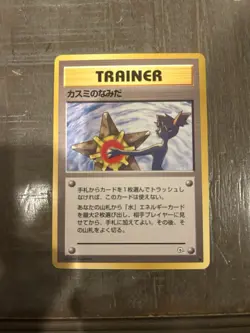 BANNED Pokemon Misty's Tears Leaders' Stadium Japanese 1996 Ken Sugimori - Image 1