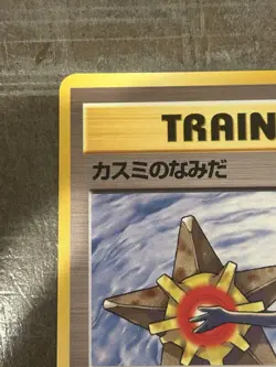 BANNED Pokemon Misty's Tears Leaders' Stadium Japanese 1996 Ken Sugimori - Image 2