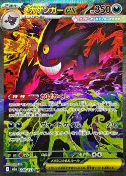 240-193-M2A-B - Pokemon Card - Japanese - Mega Gengar ex - SAR - Image 1
