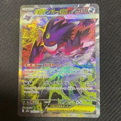 240-193-M2A-B - Pokemon Card - Japanese - Mega Gengar ex - SAR - Image 2