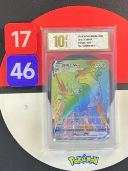 Pokemon TCG S-Chinese Card Sword & Shield CS4bC-160 Boltund VMAX HR Grade10 - Image 1