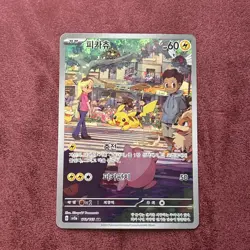 Pikachu 173/165 AR Art Rare Korean 151 sv2a Pokemon TCG Card Illustration - Image 1