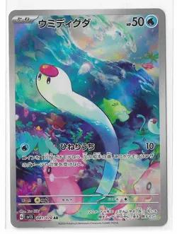 Wiglett 081/078 Scarlet ex SV1S AR Pokemon TCG Card Japanese NM - Image 1