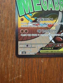 Mega Lucario ex MA 228/193 MEGA Dream ex M2a Pokemon Card KOREAN - Image 2