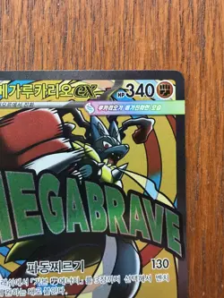 Mega Lucario ex MA 228/193 MEGA Dream ex M2a Pokemon Card KOREAN - Image 4