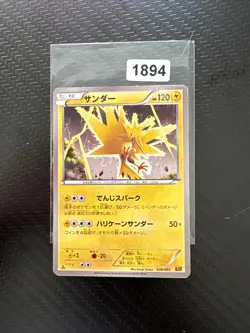 Pokemon Card - Zapdos 038/093 1st Edition - EX Battle Boost JP - NM {126} - Image 1