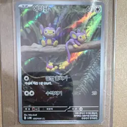 Pokemon Sv4M: Future Flash 075/066 Aipom AR Full Art Holo Basic 60 HP - Image 1