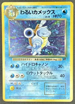 Pokemon Dark Blastoise Rocket Gang Holo Rare 009 Japanese 1996 - Image 1