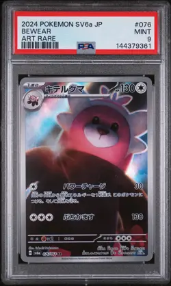 2024 POKEMON JPN SV6A-NIGHT WANDERER ART RARE #076 BEWEAR PSA 9 - Image 1