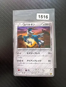 Cobalion 075/093 Reverse Holo EX Battle Boost Pokemon Japanese ~ - Image 1