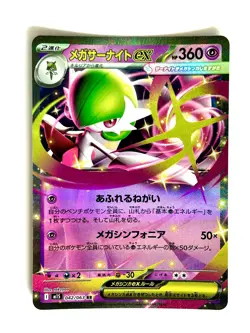 Mega Gardevoir EX 042/063 Double Rare Mega Symphonia Pokemon Japanese Near Mint - Image 1
