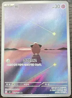 Cleffa 113/108 Pokemon TCG Sv3: Ruler of the Black Flame Holo Korean MINT NM - Image 1
