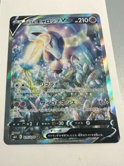 Galarian Rapidash V 075/070 S6h: Silver Lance Holo (Japanese) - Image 1