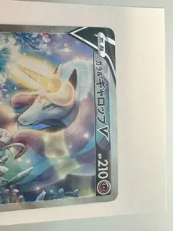 Galarian Rapidash V 075/070 S6h: Silver Lance Holo (Japanese) - Image 2