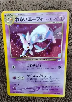 Pokemon # 196 Dark Espeon Holo Pocketmonster Neo Destiny Darkness and to Light - Image 2