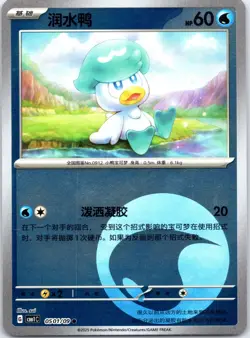 Quaxly 0501/09 - Gem Pack Vol. 1 - Water Energy Holo - Chinese Pokemon (NM) - Image 1