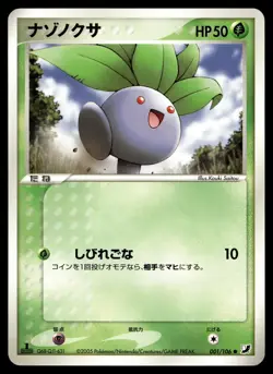 ODDISH 001/106 COMMON GOLDEN SKY SILVERY OCEAN POKEMON JAPANESE - Image 1