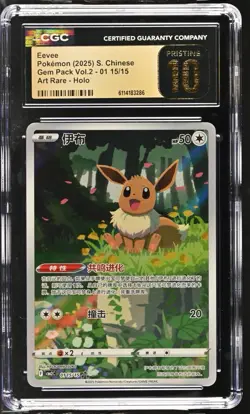 2025 POKEMON SIMPLIFIED CHINESE CBB2 C-GEM PACK VOL 2 #15 EEVEE CGC 10 Pristine - Image 1