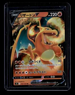 Pokemon Charizard V - 014/100 - S9: Star Birth (S9) - Image 1