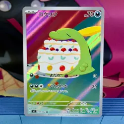 Gulpin - 112/102 - AR - Stellar Miracle SV7 - Japanese - Pokemon - Image 1