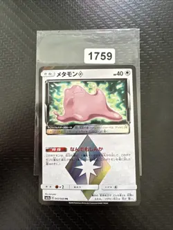 Pokemon Ditto Holo PR 043/060 SM7a Thunderclap Spark Japanese Card - Image 1