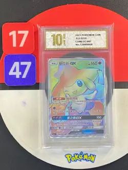 PTCG Pokemon Card Sun&Moon Jirachi GX HR CSM2.5C-087 Chinese Grade10 - Image 1