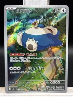 Snorlax 181/165 Sv2a: Pokemon Card 151 Holo (Japanese) NM - Image 1