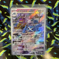 Pokemon TCG Card Metagross 080/071 Cyber Judge Sv5M AR Japanese - NM - Image 1