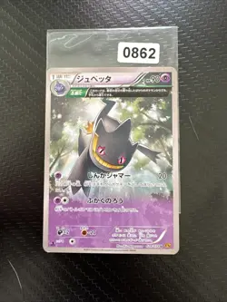 Banette 028/078U Pokemon Card Game TCG Japanese Nintendo very rare - Image 1
