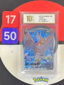 Pokemon TCG Simplified Chinese CS2.5C 062/059 Talonflame Grade10 - Image 1
