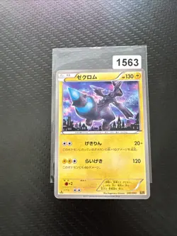 Zekrom 043/093 Non-Holo EBB Ex Battle Boost ULED LP Pokemon Japanese 2013 Rare - Image 1