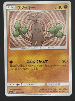 Pokemon card SM8 049/095 Sudowoodo Explosive Impact Japanese - Image 1