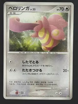 Pokemon Card / Lickitung Card (Entry Pack '08) - Image 1
