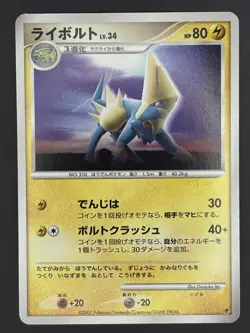 Pokemon Card / Manectric DP Card (Entry Pack '08) - Image 1