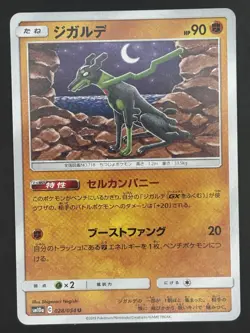 Pokemon Card Zygarde U 028/054 sm10a Gg End Japanese - Image 1